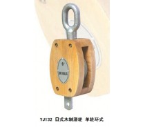 YJ132 JIS WOODEN PULLEY SINGLE WITH EYE