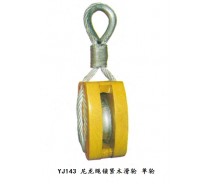 YJ143 NYLON ROPE WOODEN BLOCK SINGLE WHEEL